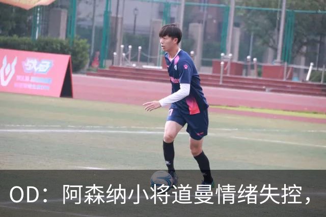 OD：阿森纳小将道曼情绪失控，阿尔特塔当场教育